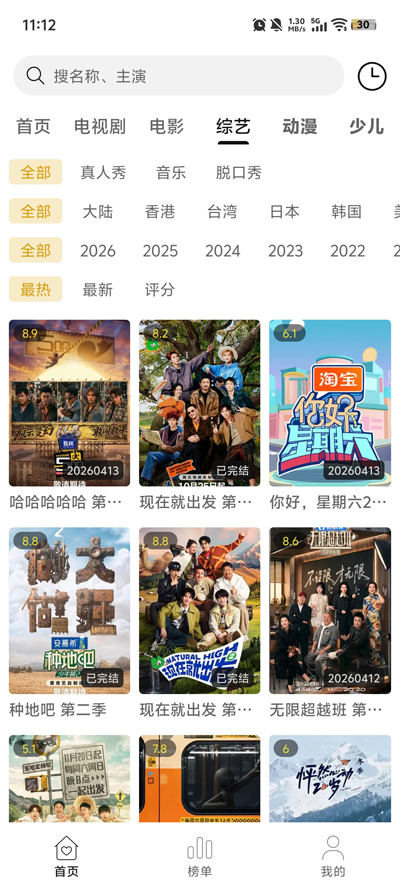 悦视界app最新版3