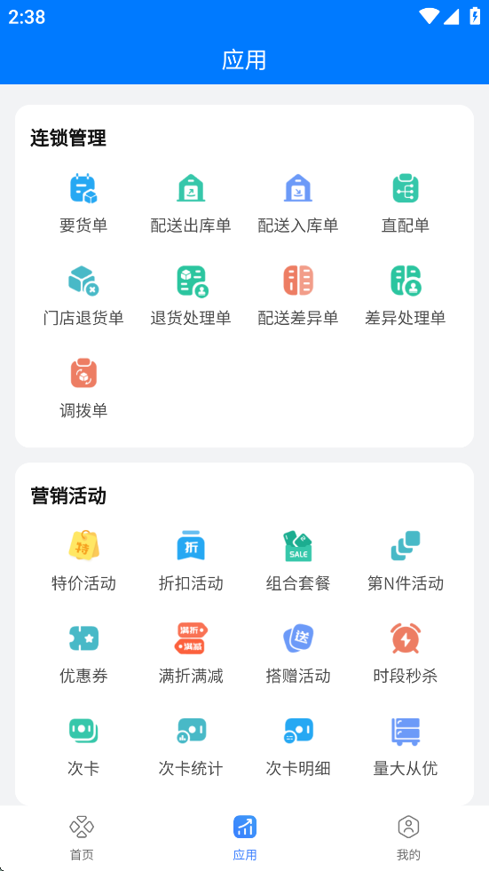 丰派收银管家app最新版0