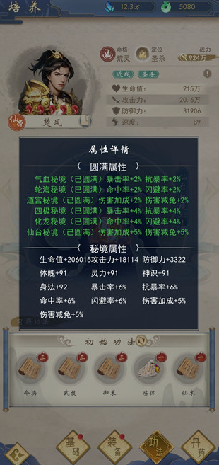 辰东群侠传手游官方版