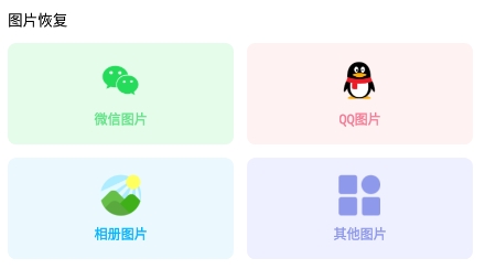 极简数据恢复助手app安卓版 极简数据恢复助手app安卓版