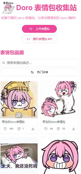 Doro表情包收集站app最新版