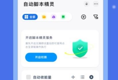 自动脚本精灵app官方版 自动脚本精灵app官方版