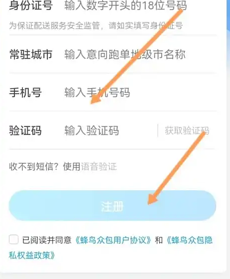 蜂鸟众包app官方版