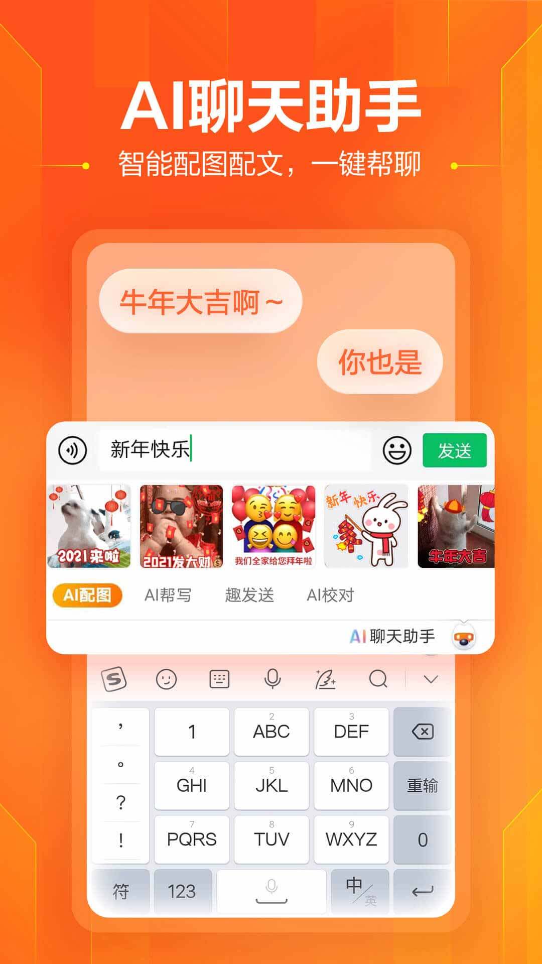 搜狗输入法app官方版3