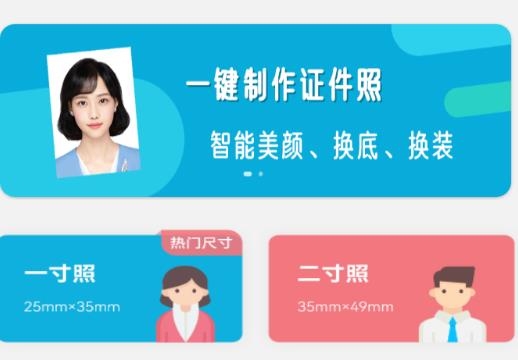 智能证件照专家app最新版