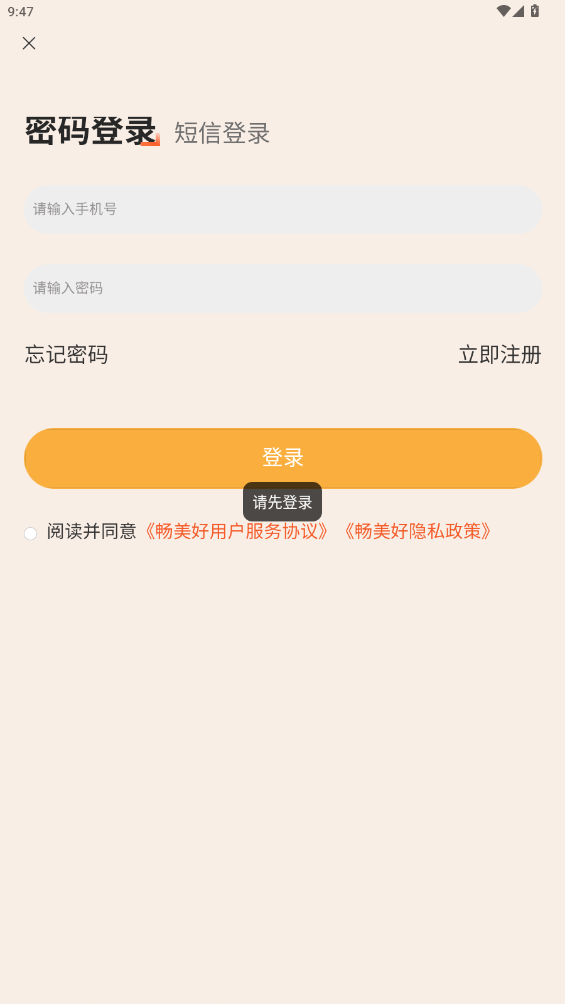 畅美好代售平台app1