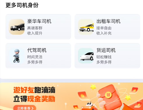 滴滴车主司机端app
