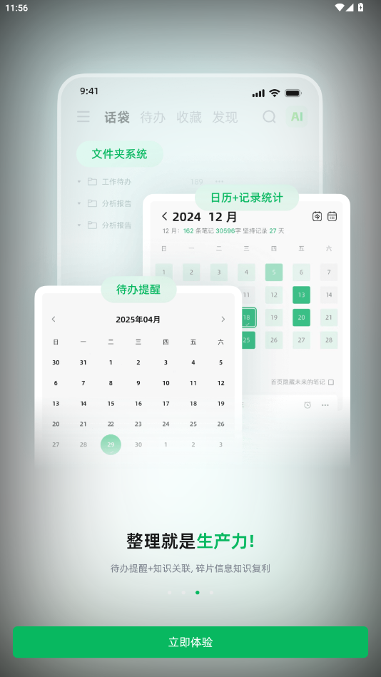 话袋app安卓版3