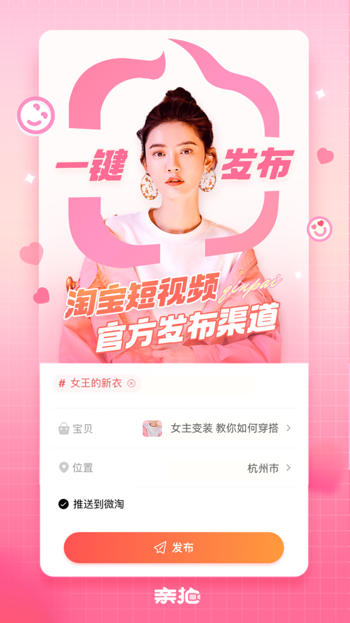 淘宝亲拍app最新版0