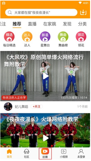 糖豆广场舞app最新版
