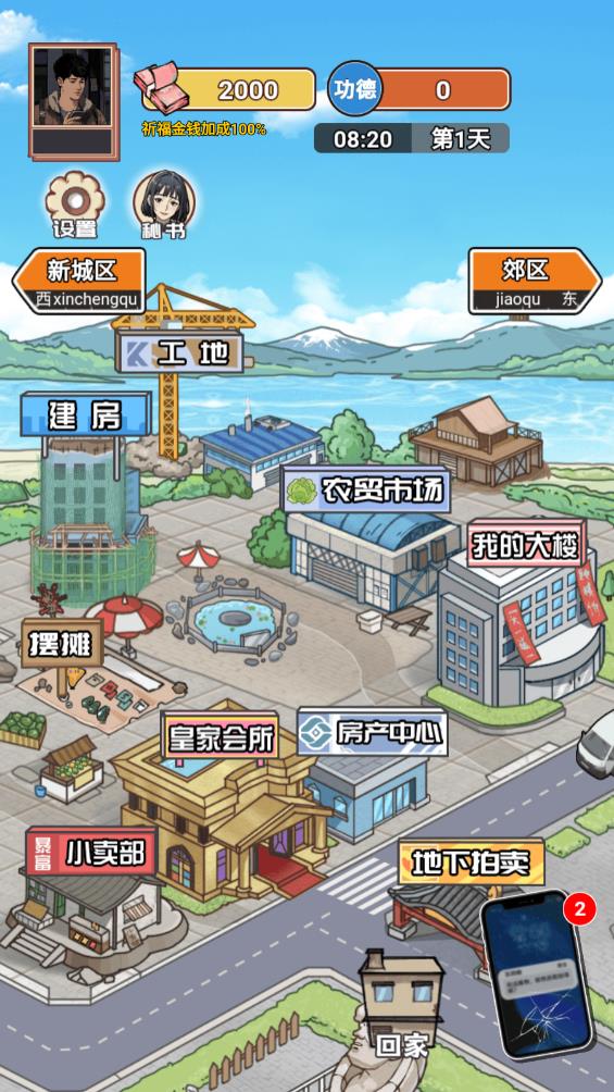 逆袭之重回巅峰游戏安卓版3