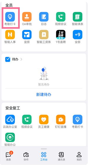 手机钉钉2025最新版 手机钉钉2025最新版