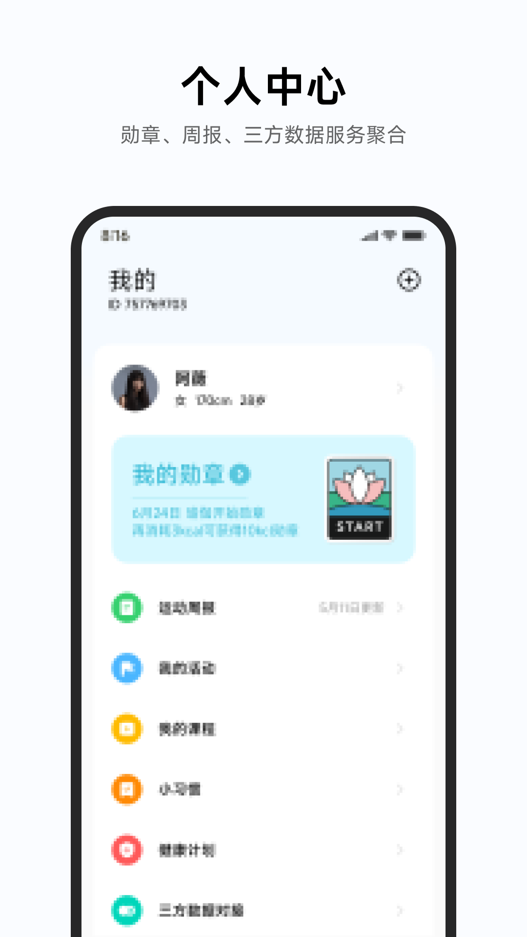 小米运动健康正式版0