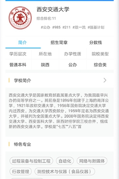 AI高考志愿专家免费版 AI高考志愿专家免费版