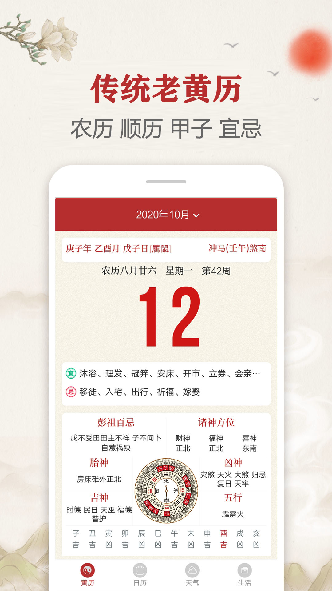 每日传统黄历app最新版4