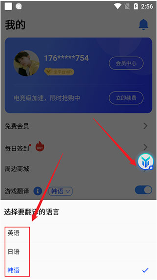 游帮帮加速器安卓版 游帮帮加速器安卓版