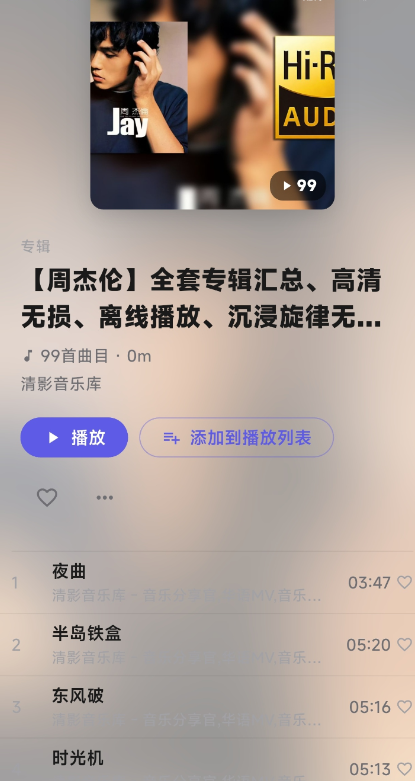 哔哩音乐app最新版BiliMusic2