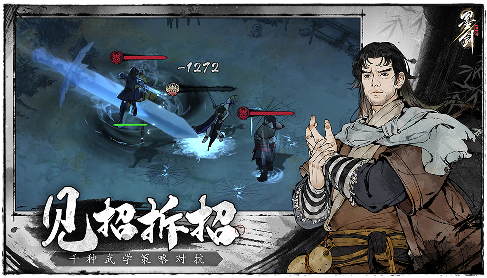 墨剑江湖手游官方版2