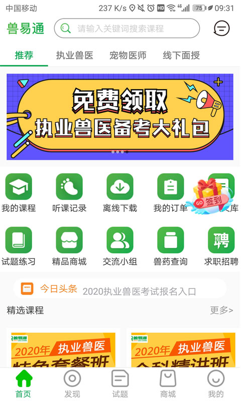 兽易通app最新版3