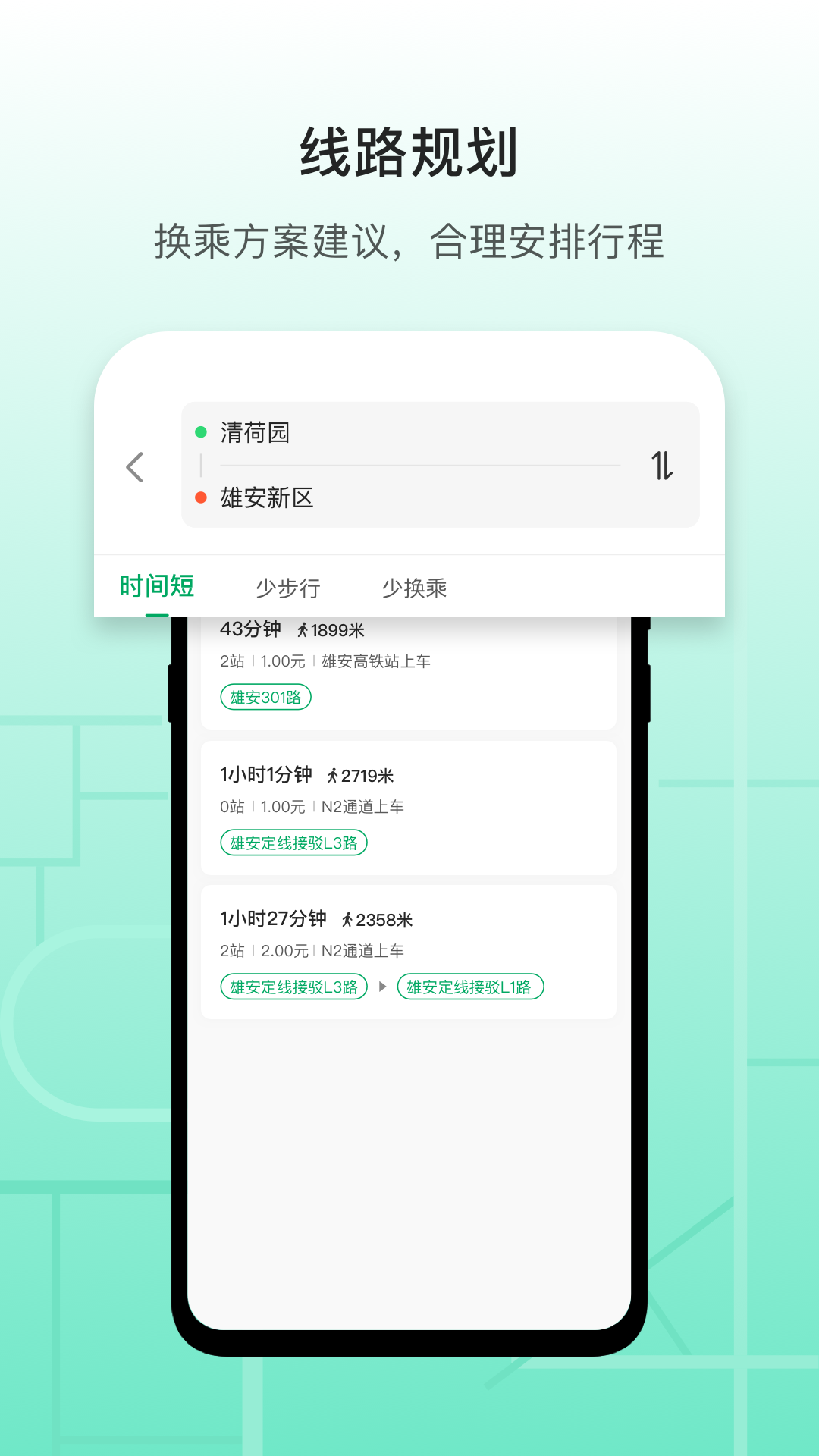 雄安行app官方版2