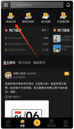 iQOO社区app官方版