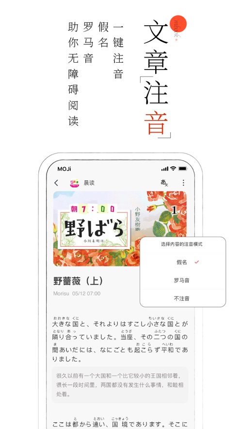 MOJi阅读日语有声精读app1