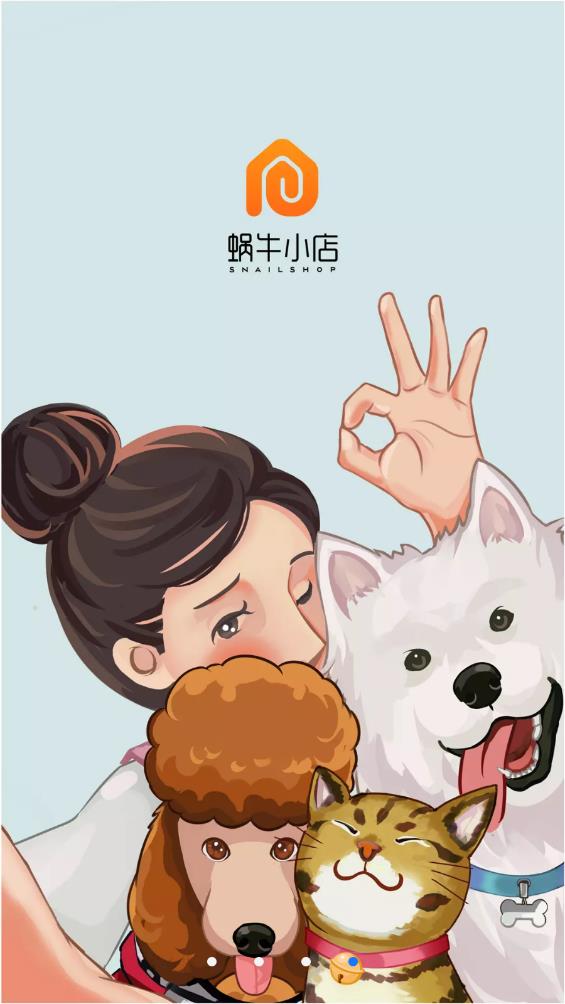 蜗牛小店app3