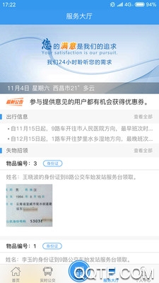 西昌月城公交实时查询app手机版2