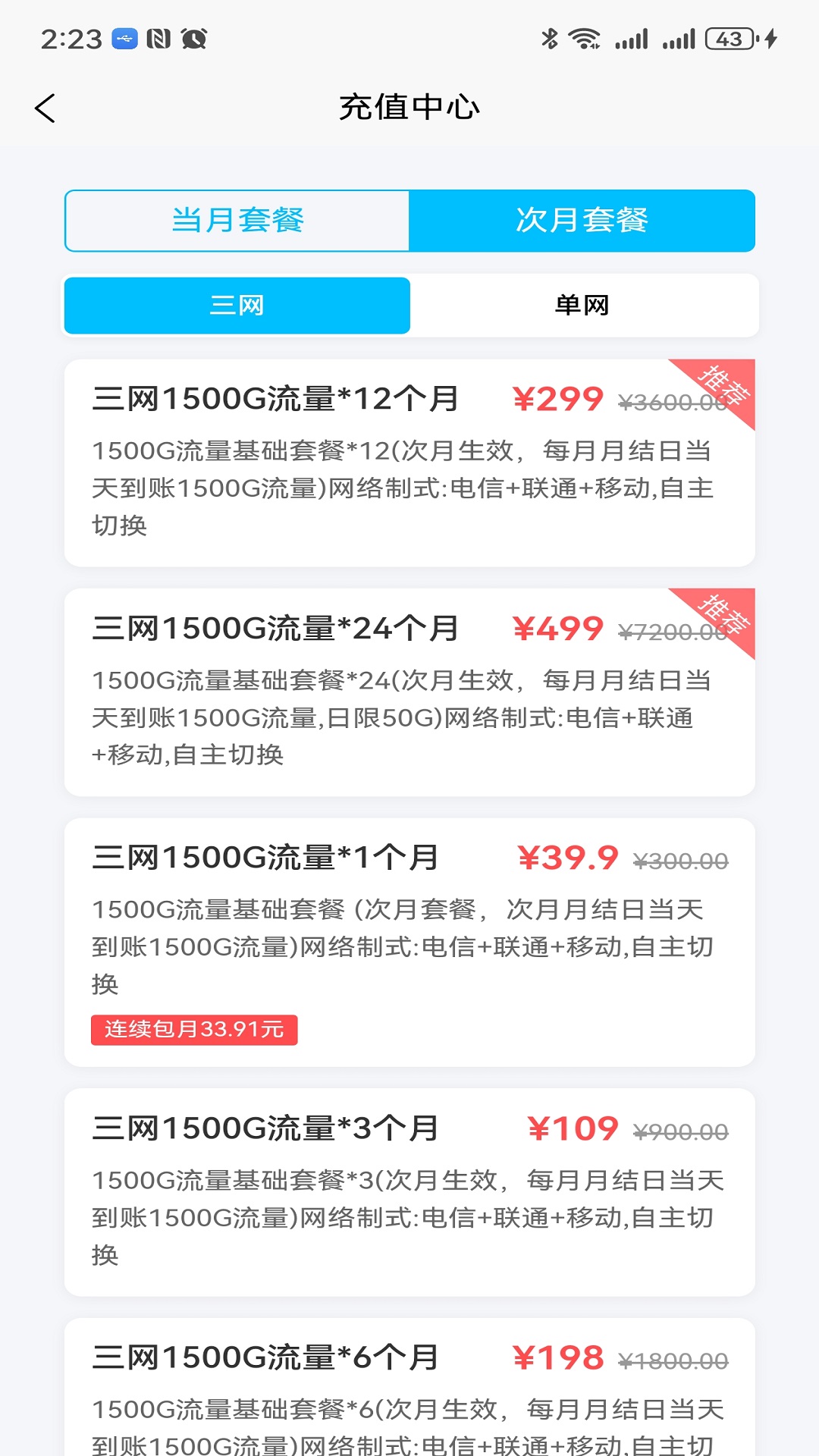 宏科随行宽带app最新版3