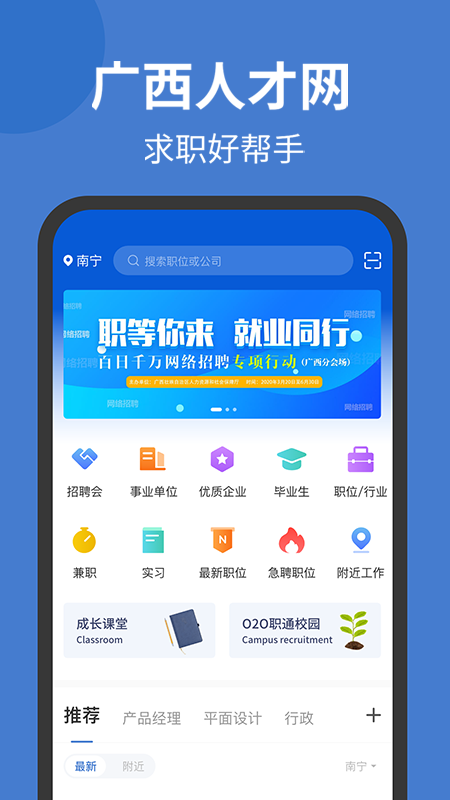广西人才网最新招聘app官方版3