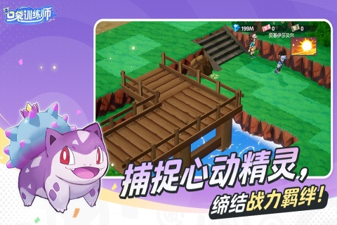 口袋训练师手游官方版3