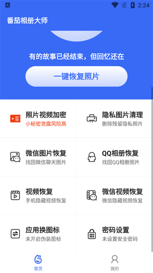 番茄相册大师app最新版 番茄相册大师app最新版