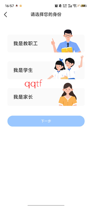 校信极速版app下载安装最新版