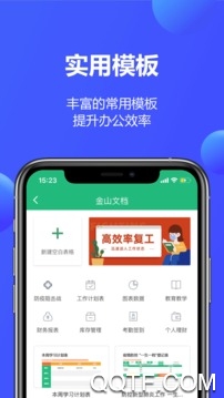 金山文档app1