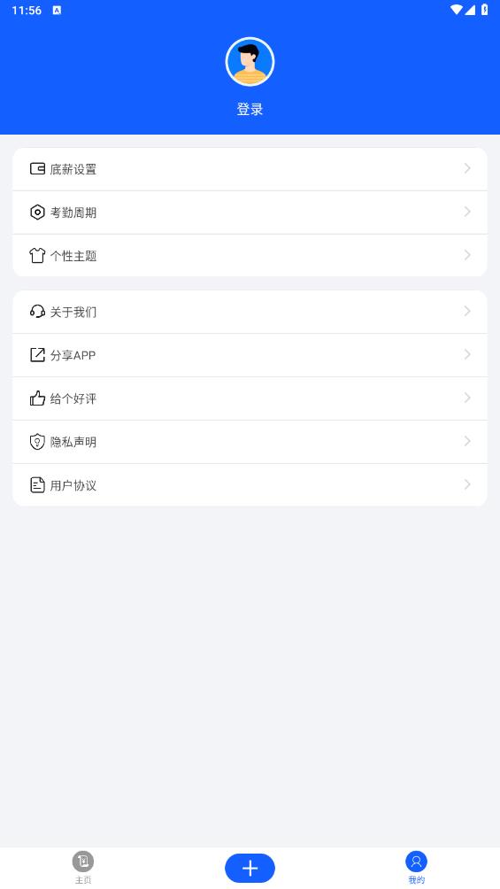 小美记加班app最新版1