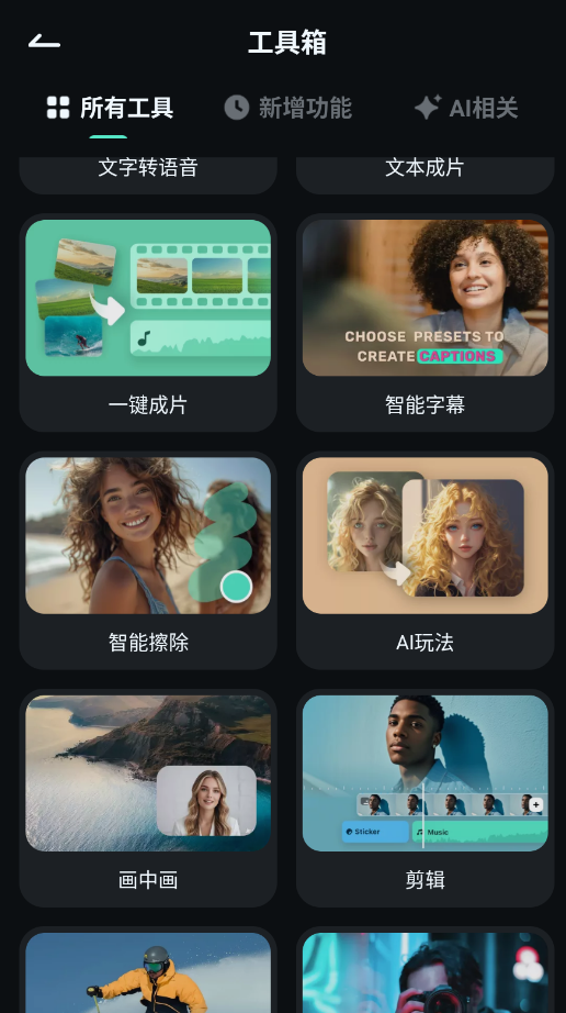 Filmora官方版app1