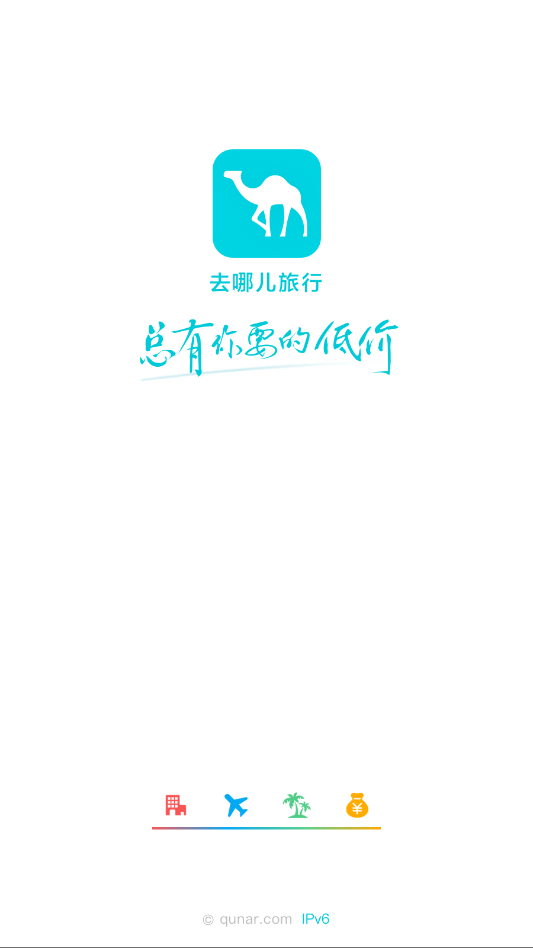 去哪儿旅行app官方版2
