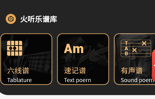 火听翻谱器app官方版 火听翻谱器app官方版