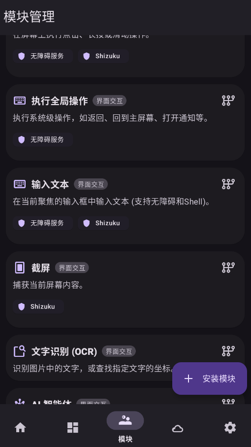 vFlow自动化工具app手机版1