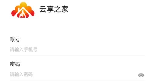 云享之家app安卓版 云享之家app安卓版