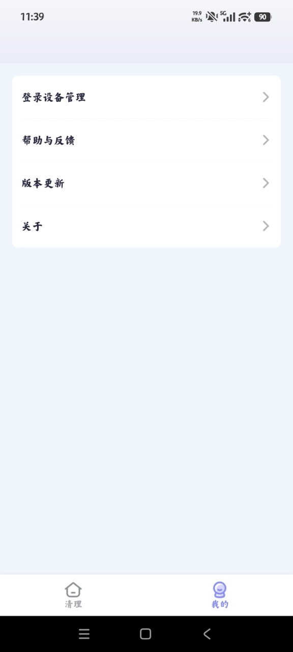 手心清理管家app官方版1