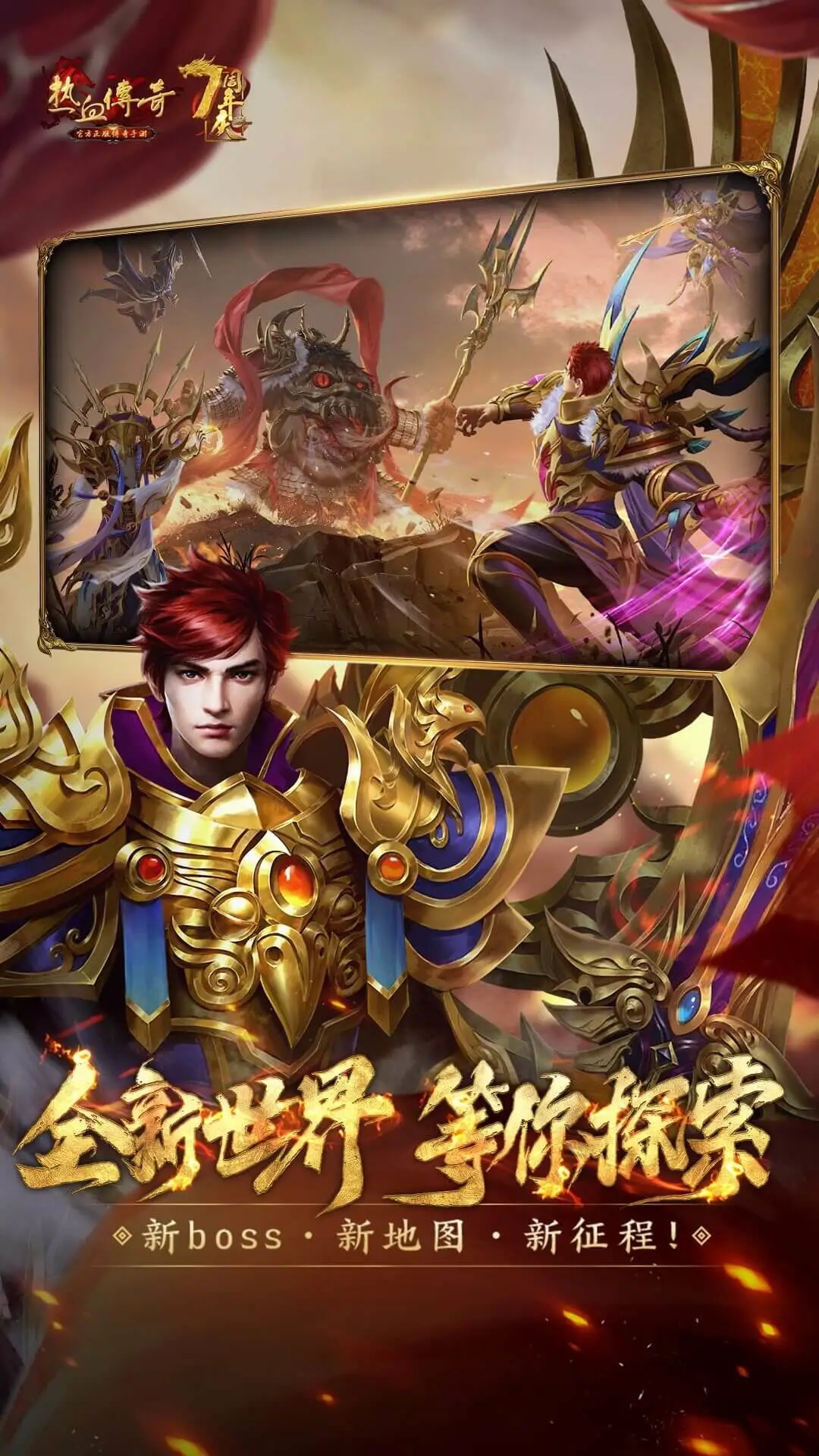 热血传奇1.76版本0