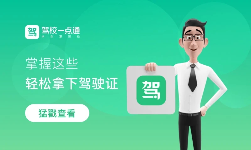 驾校一点通app官方版2