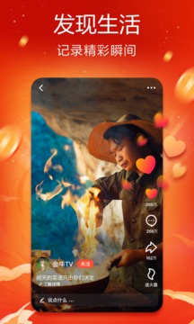 抖音火山版(火山小视频)最新版1