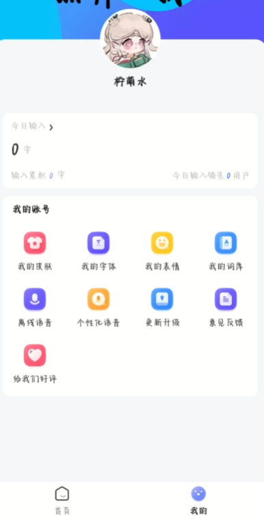 讯飞输入法小米版app0
