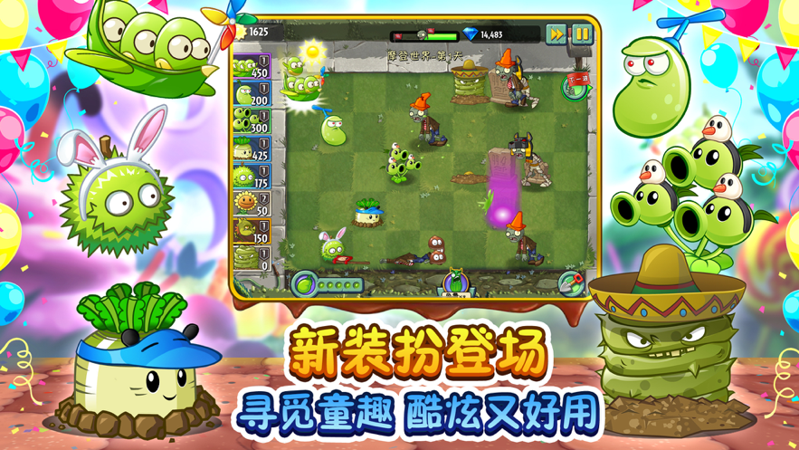 植物大战僵尸2ios版2