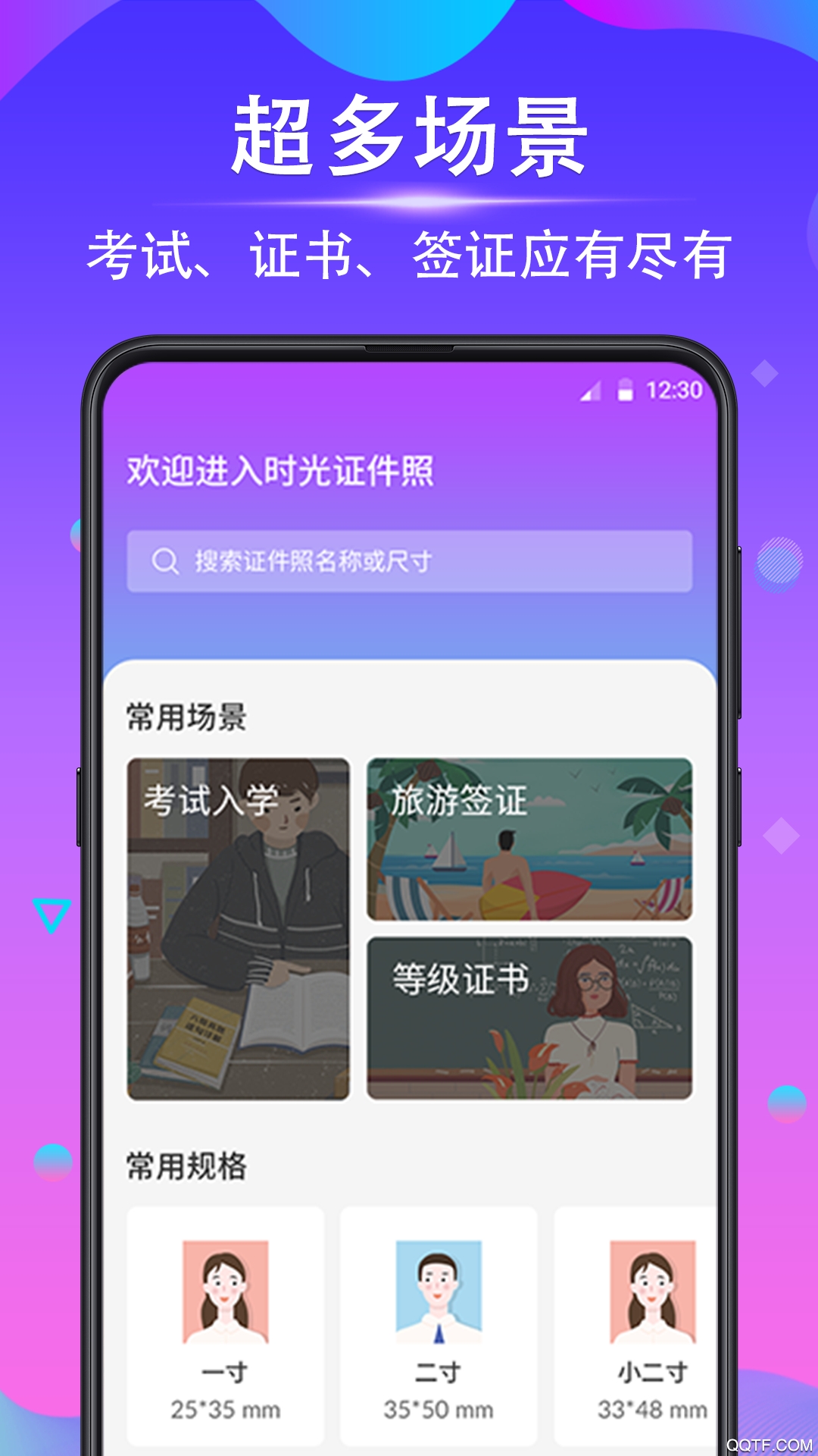 时光证件照app1