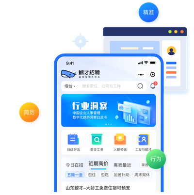 鲸才招聘APP最新版