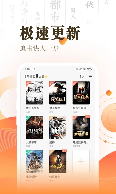 快看小说阅读app最新版0