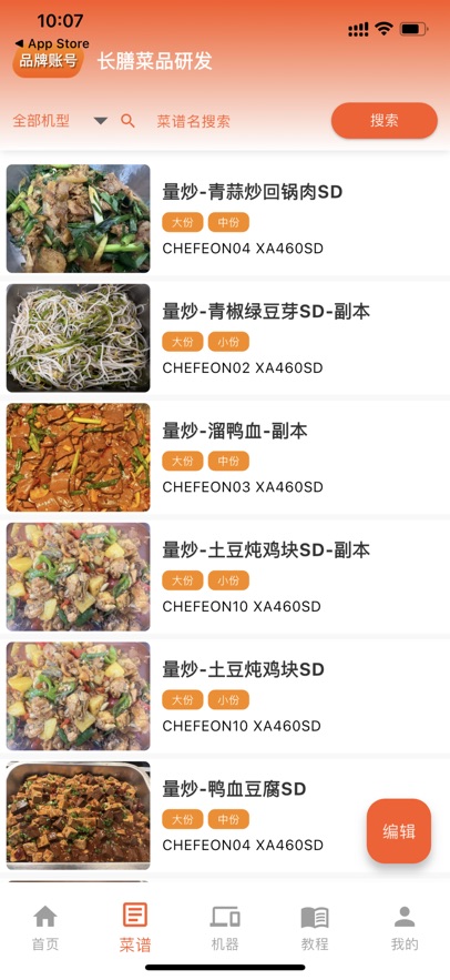 长膳智能烹饪app安卓版4